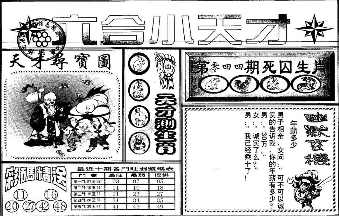 六合小天才