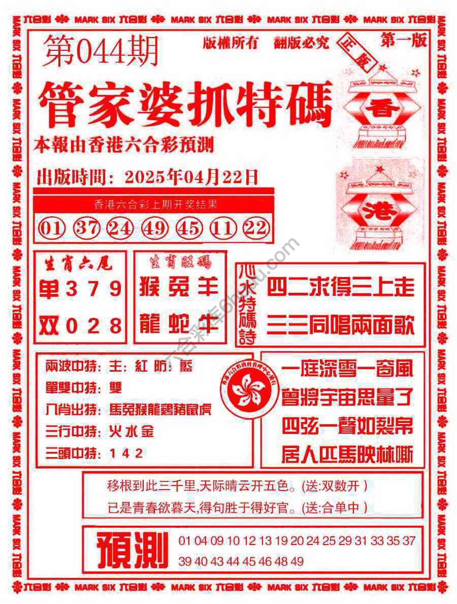 管家婆抓特码
