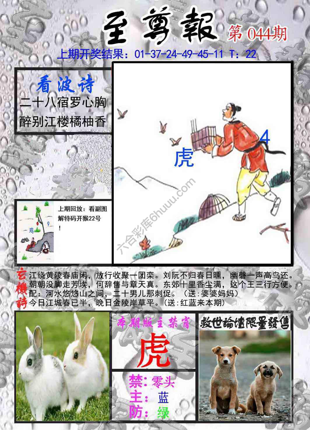 至尊报