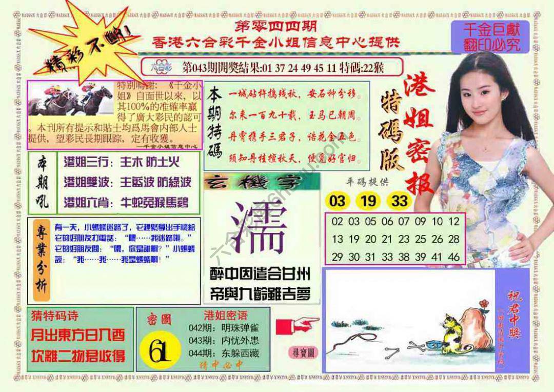 港姐密报
