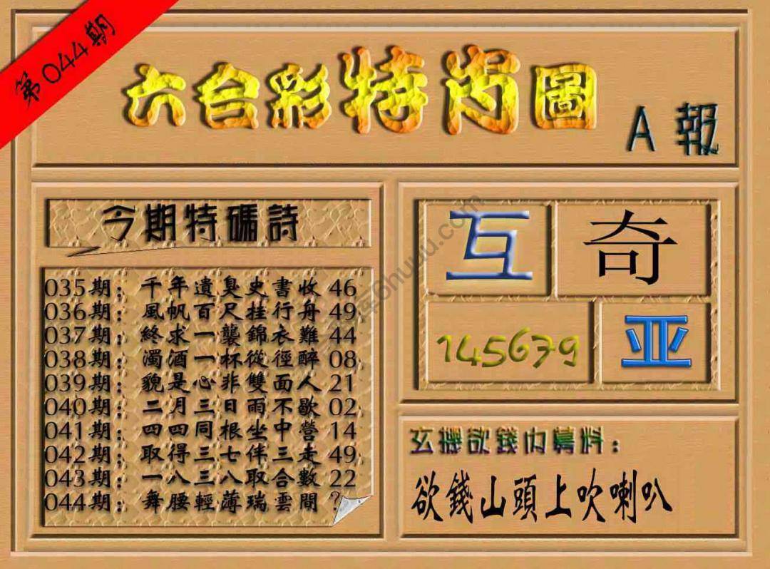 六合彩特肖图