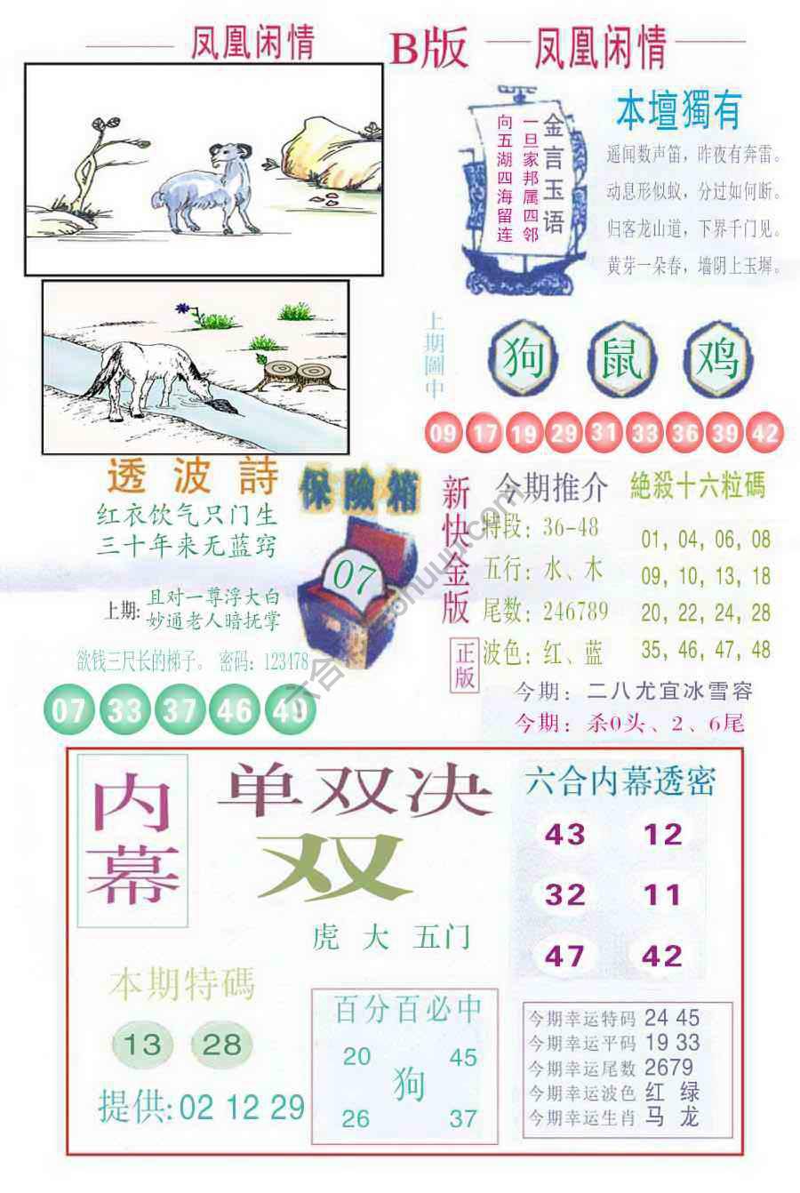凤凰闲情