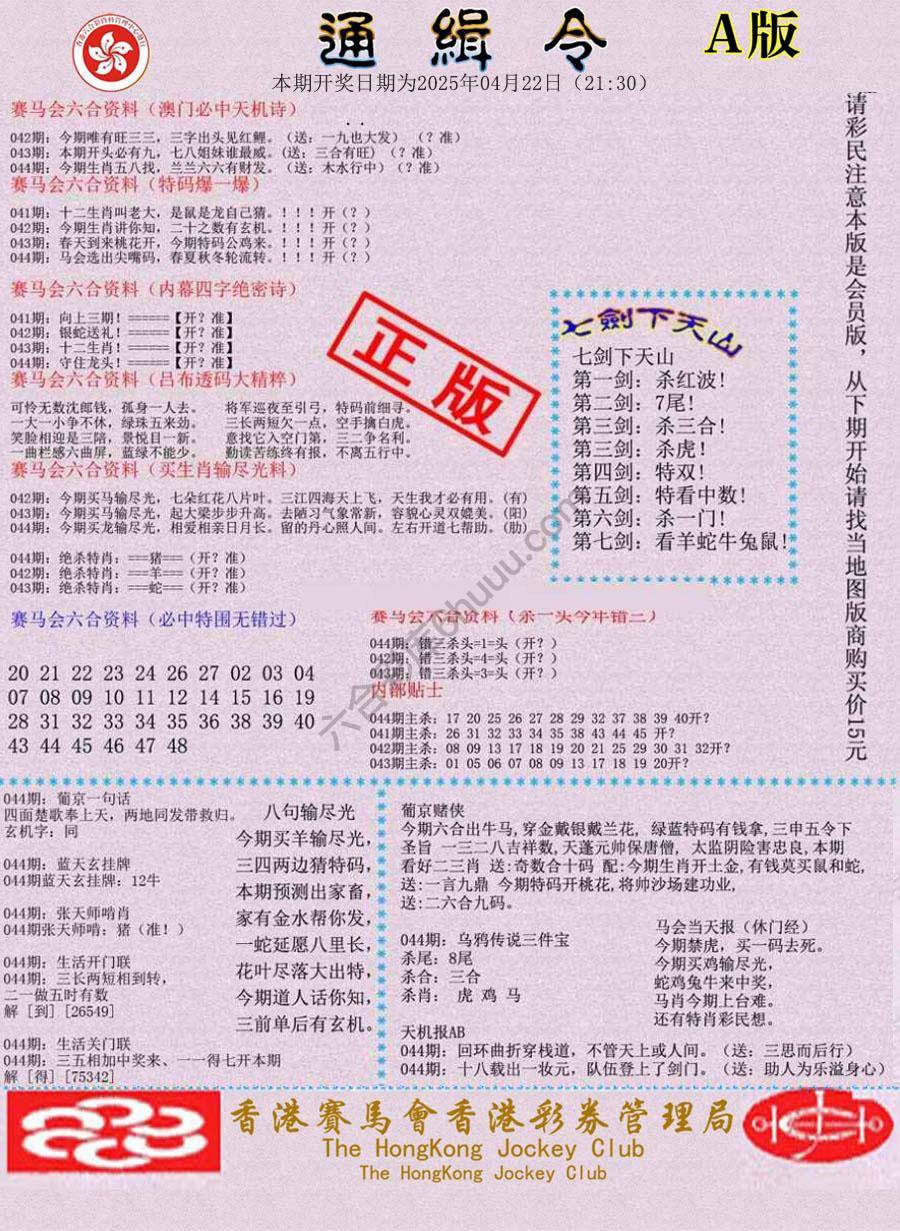 通缉令