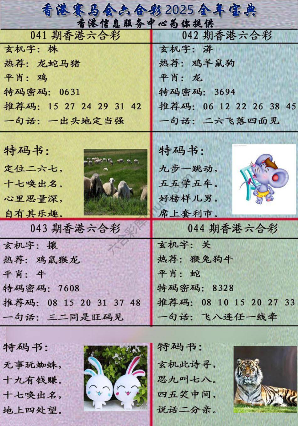 宝典报
