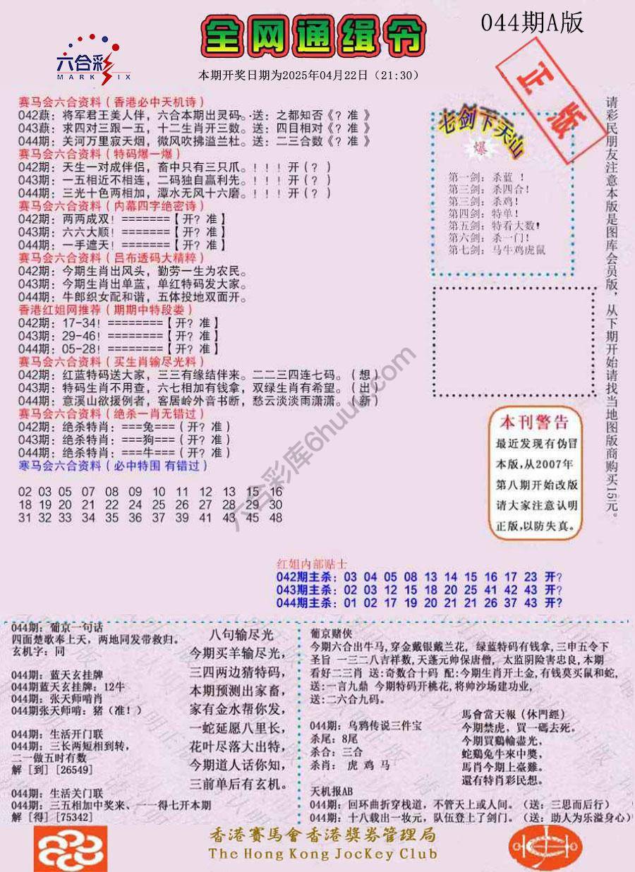 全网通缉令