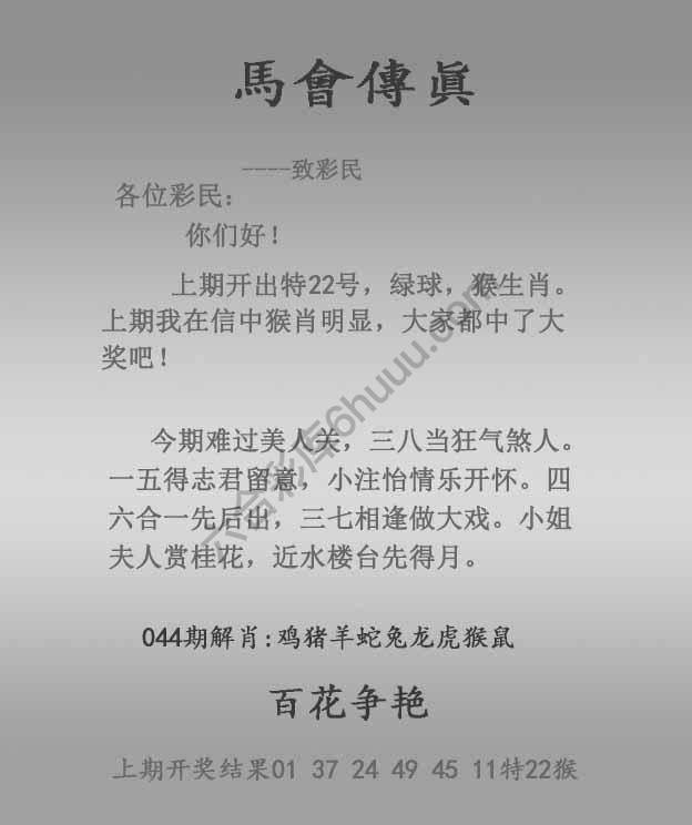 马会传真