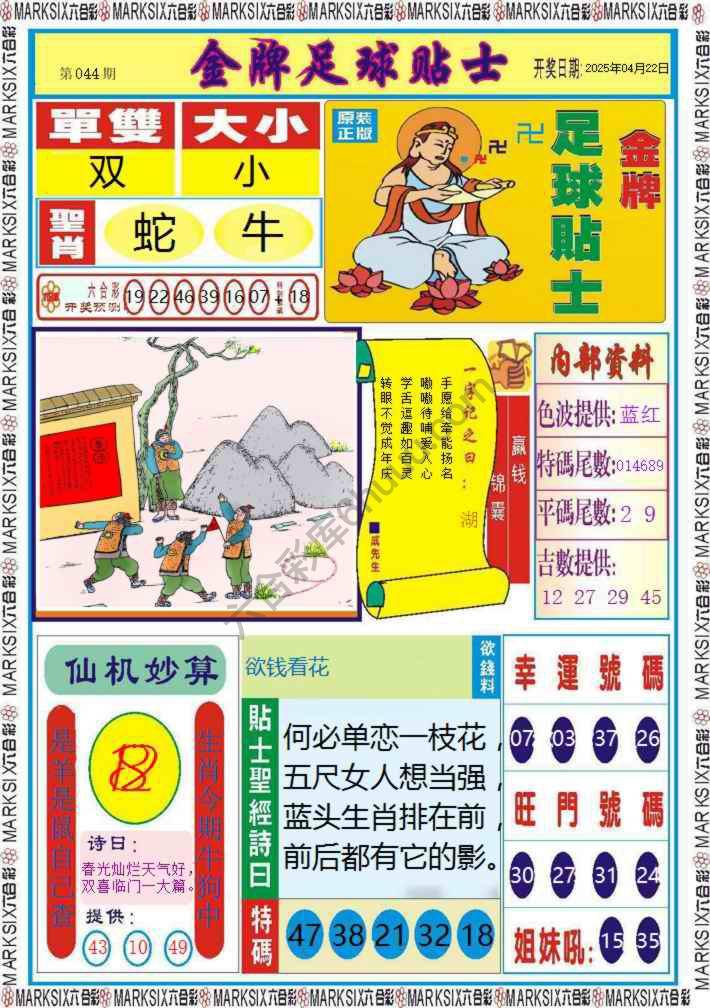 金牌足球贴士