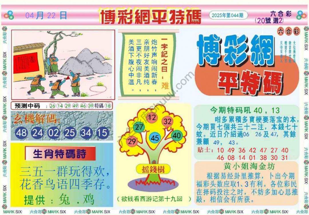 博彩网平特码