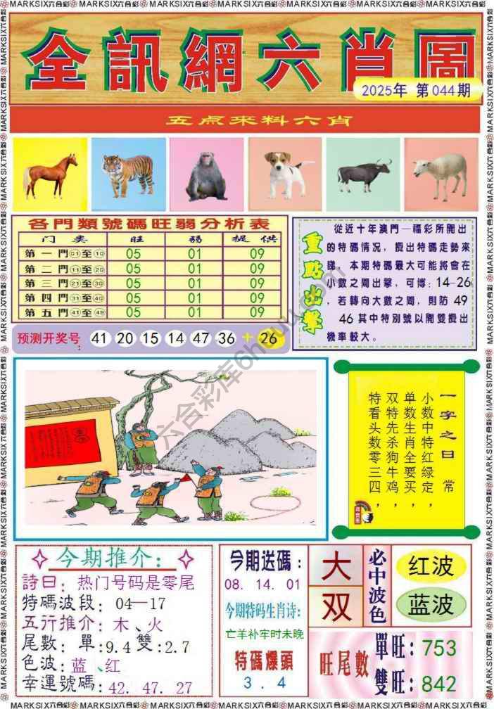 全讯网六肖图