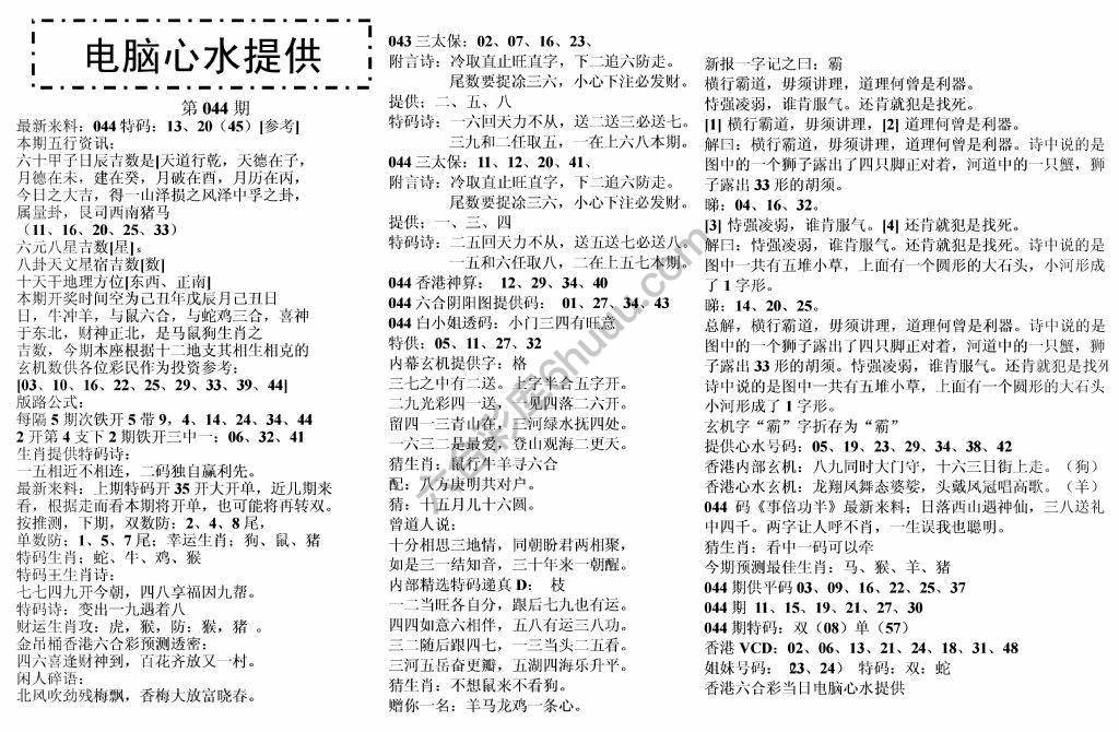 电脑心水提供