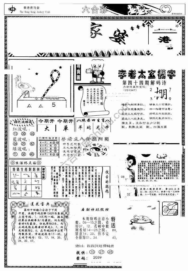 另版管家婆（早图）