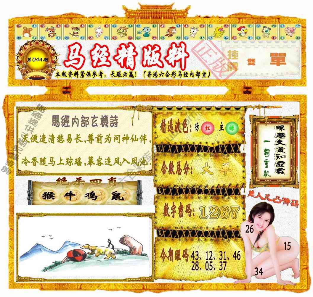 马经精版料