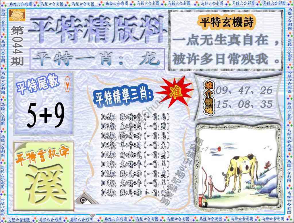 平特精版料
