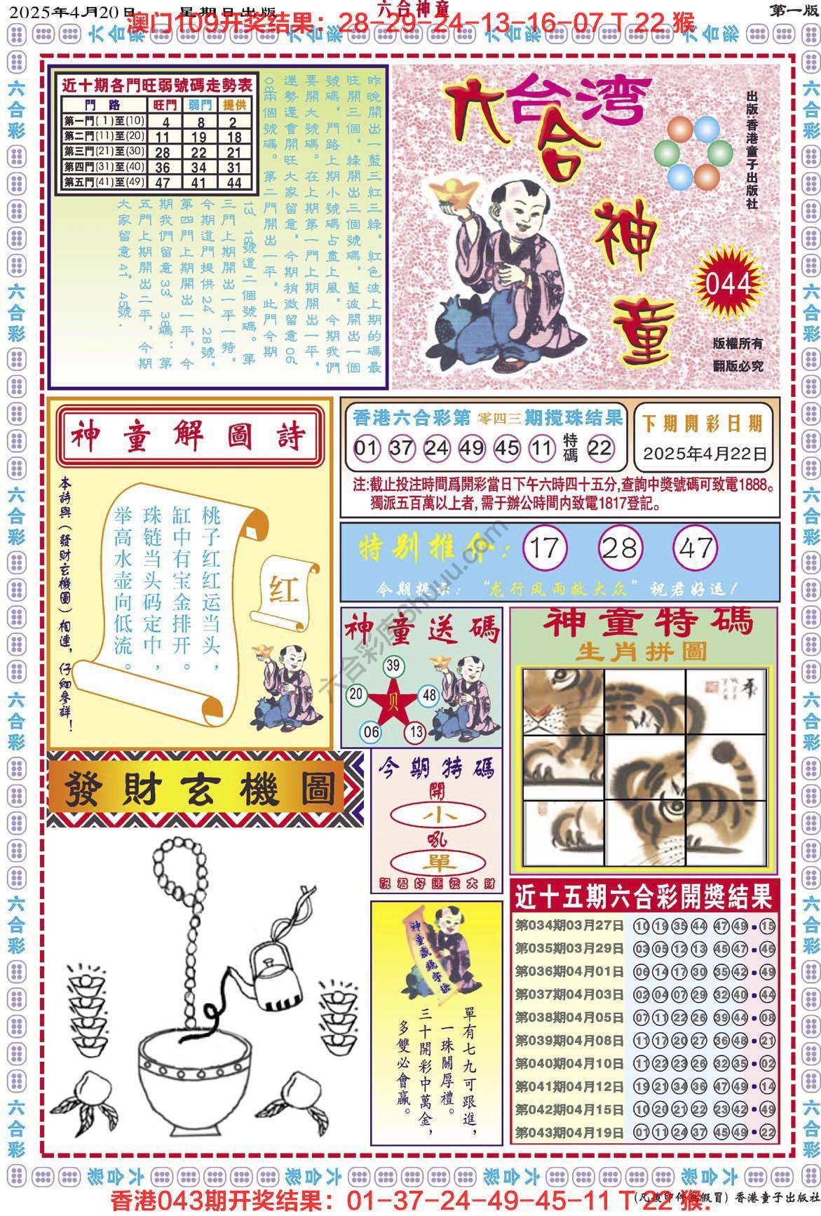 六合神童