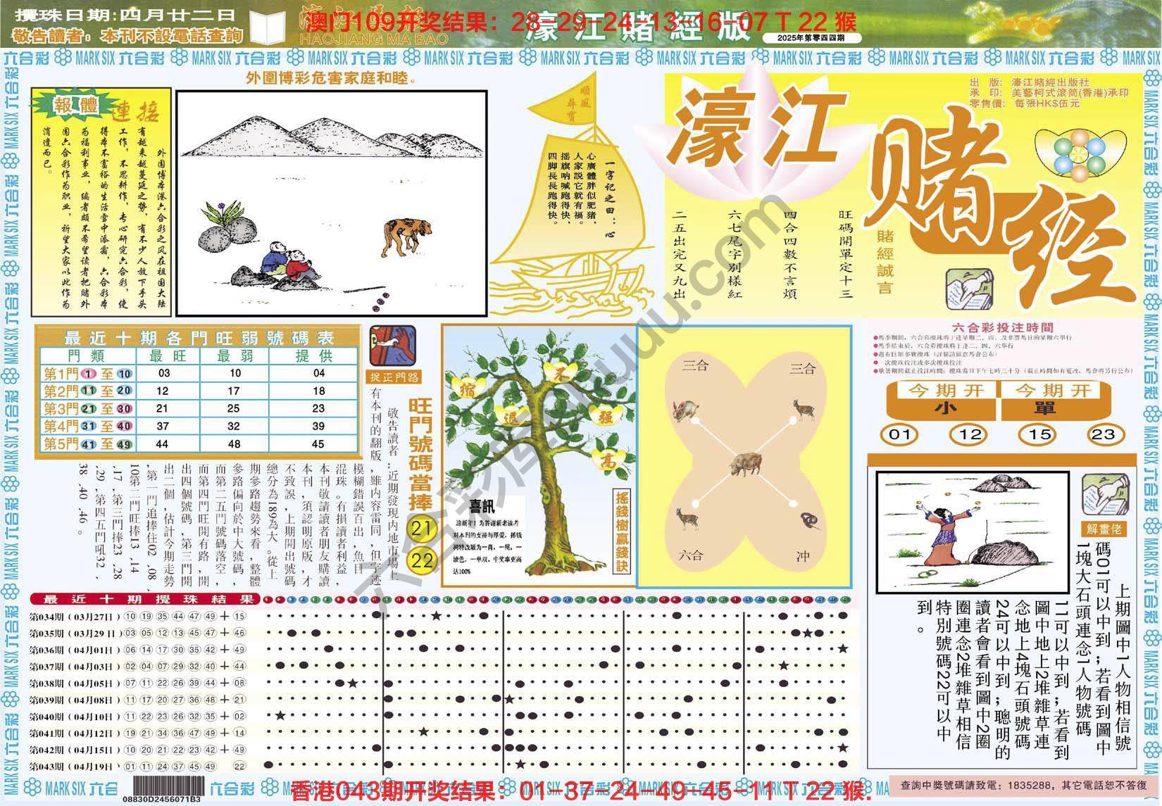 濠江赌经