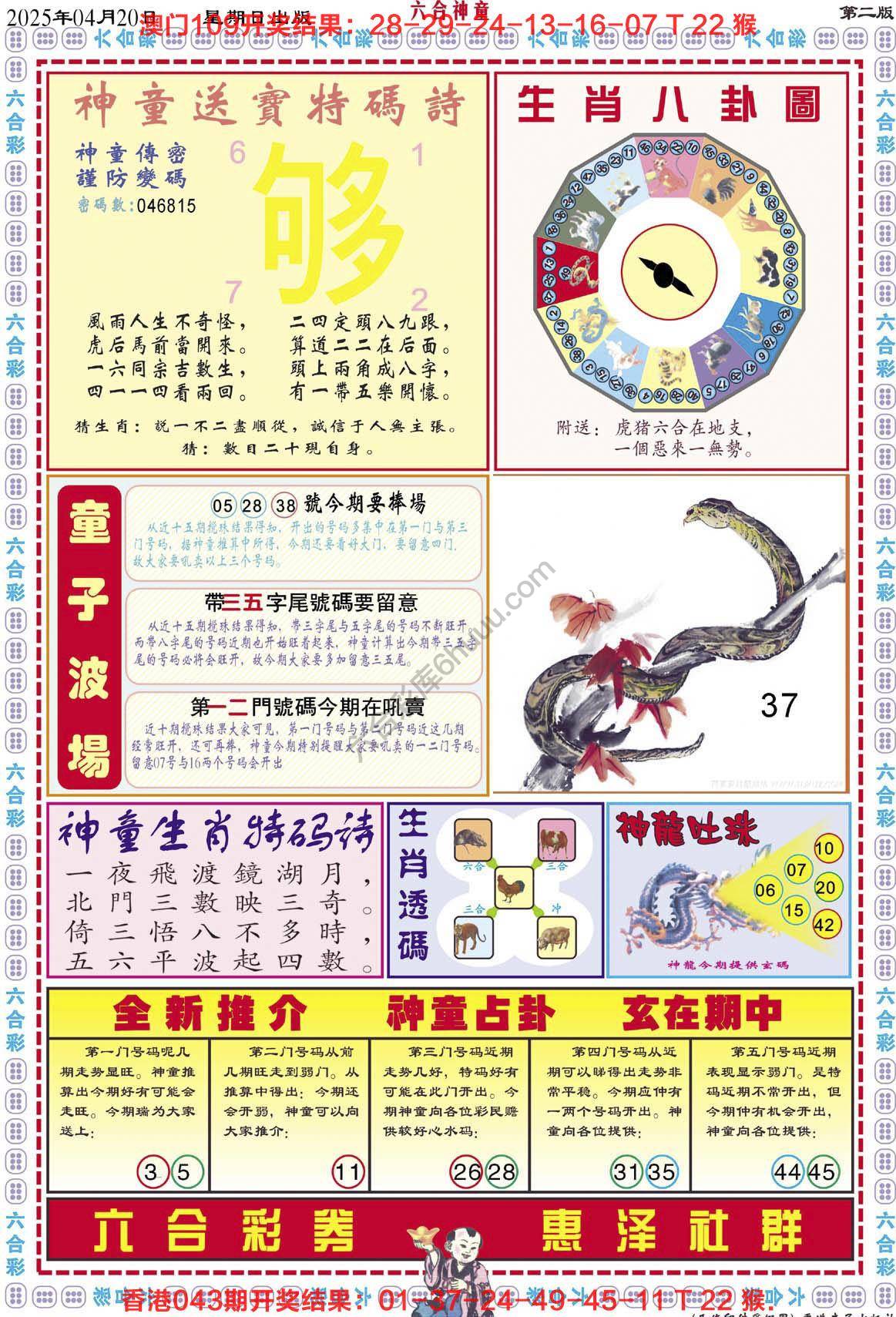 六合神童
