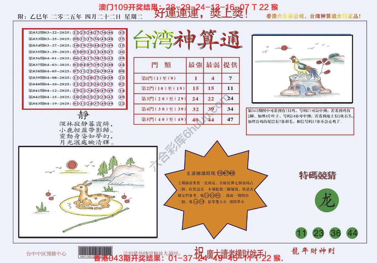 台湾神算通