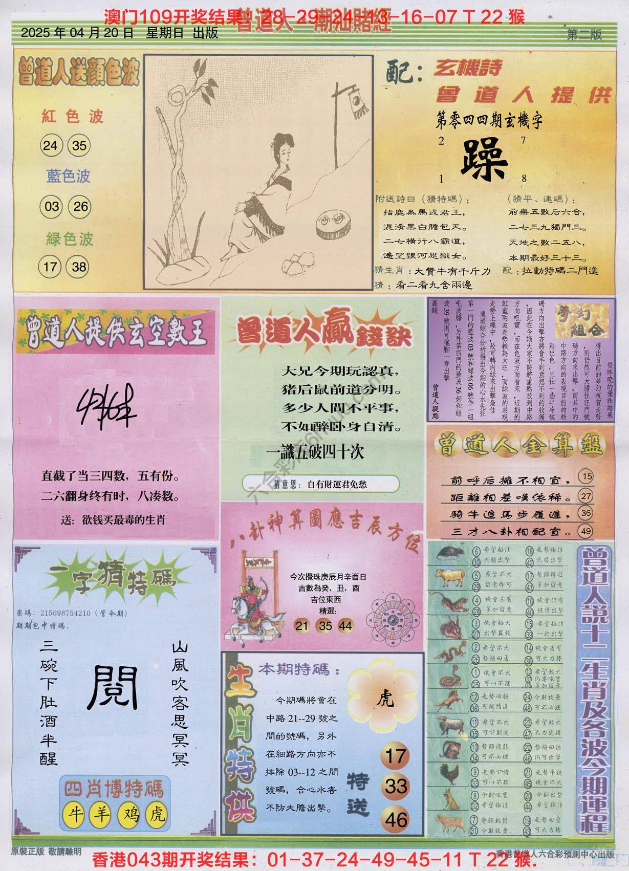 曾道人潮汕赌经