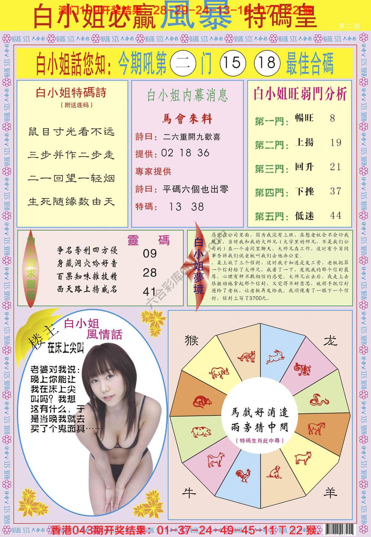 白小姐必赢特码皇