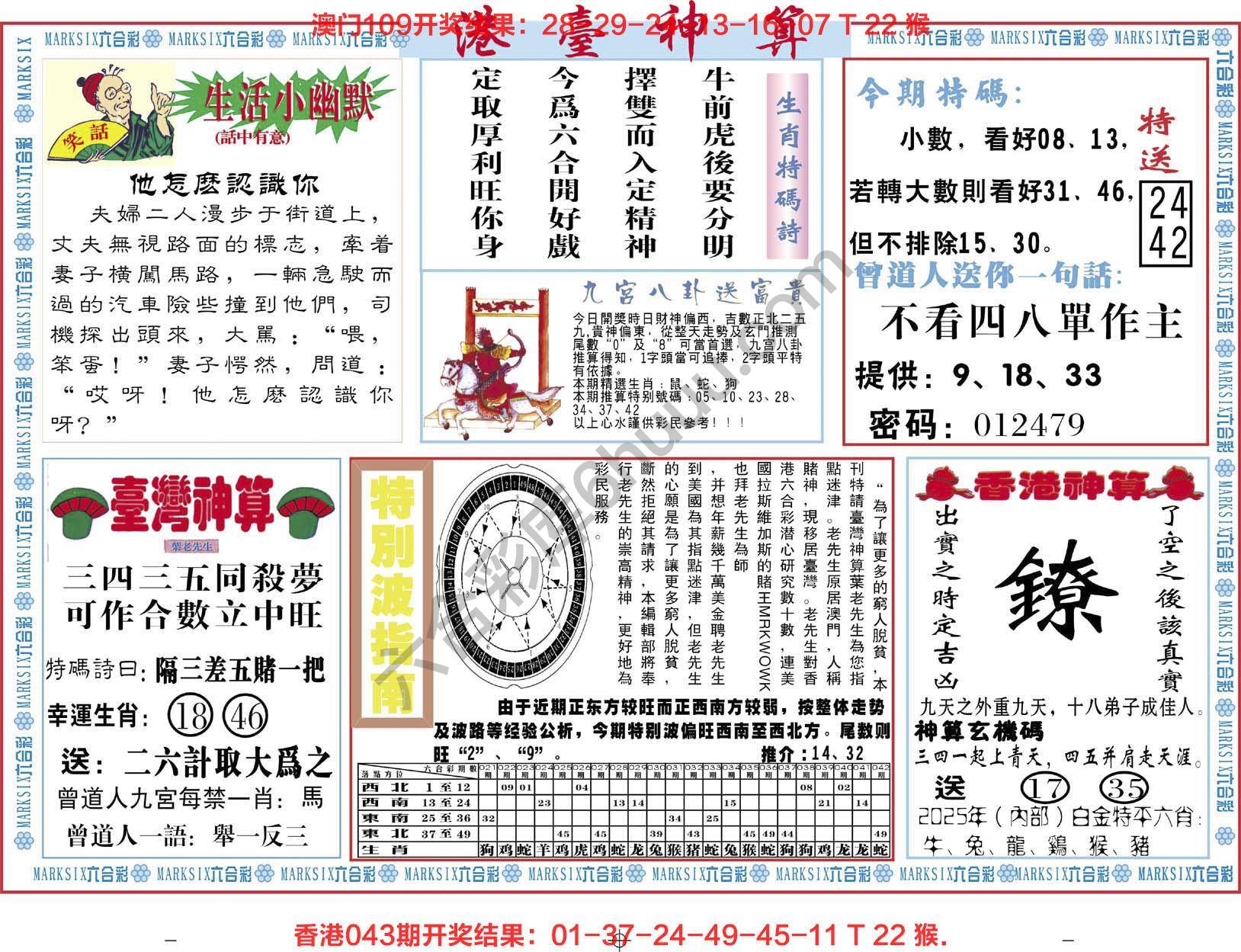 港台神算