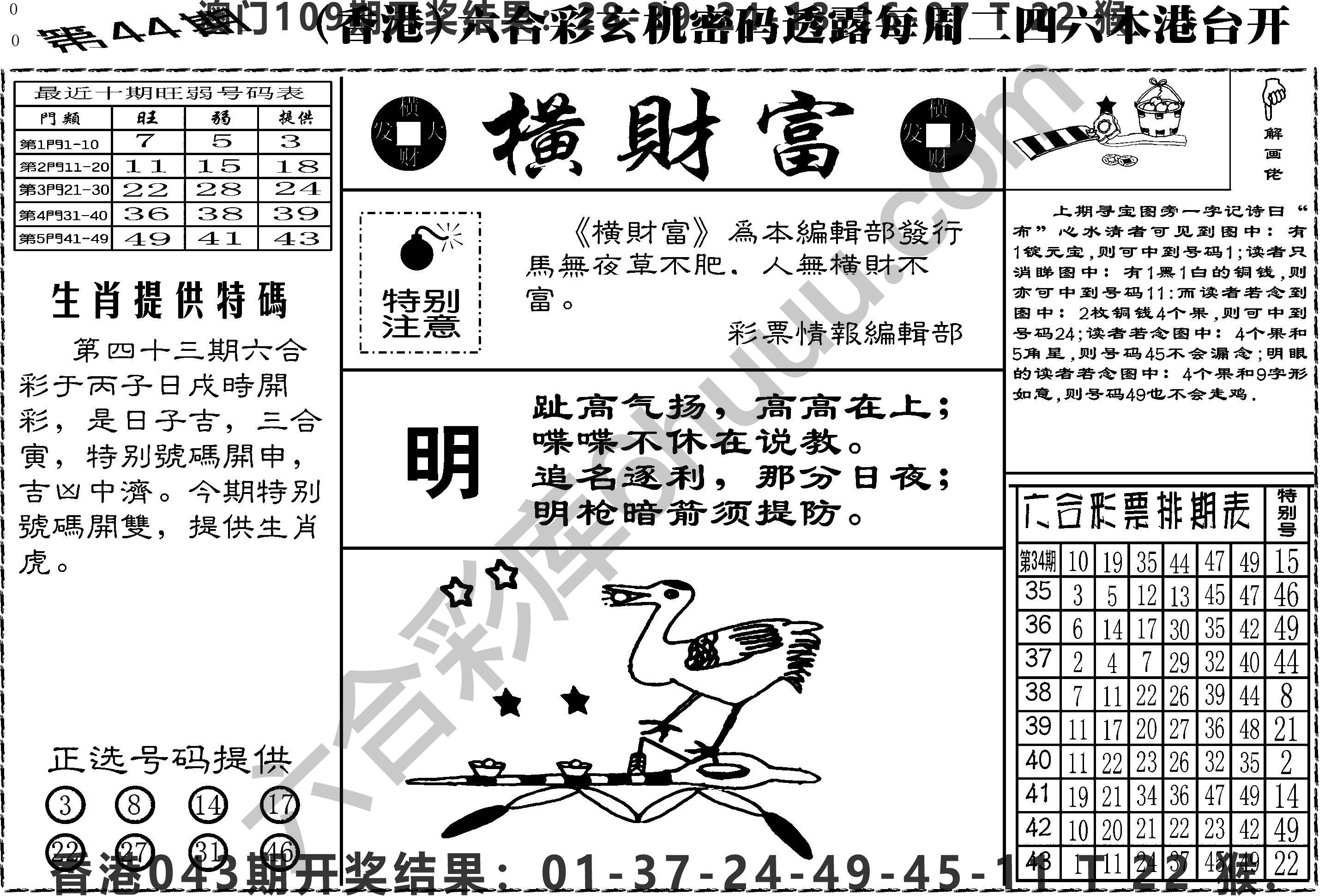 横财富