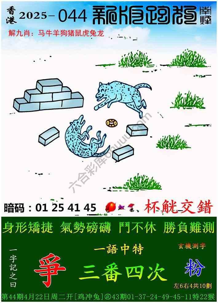 跑狗图（新版）
