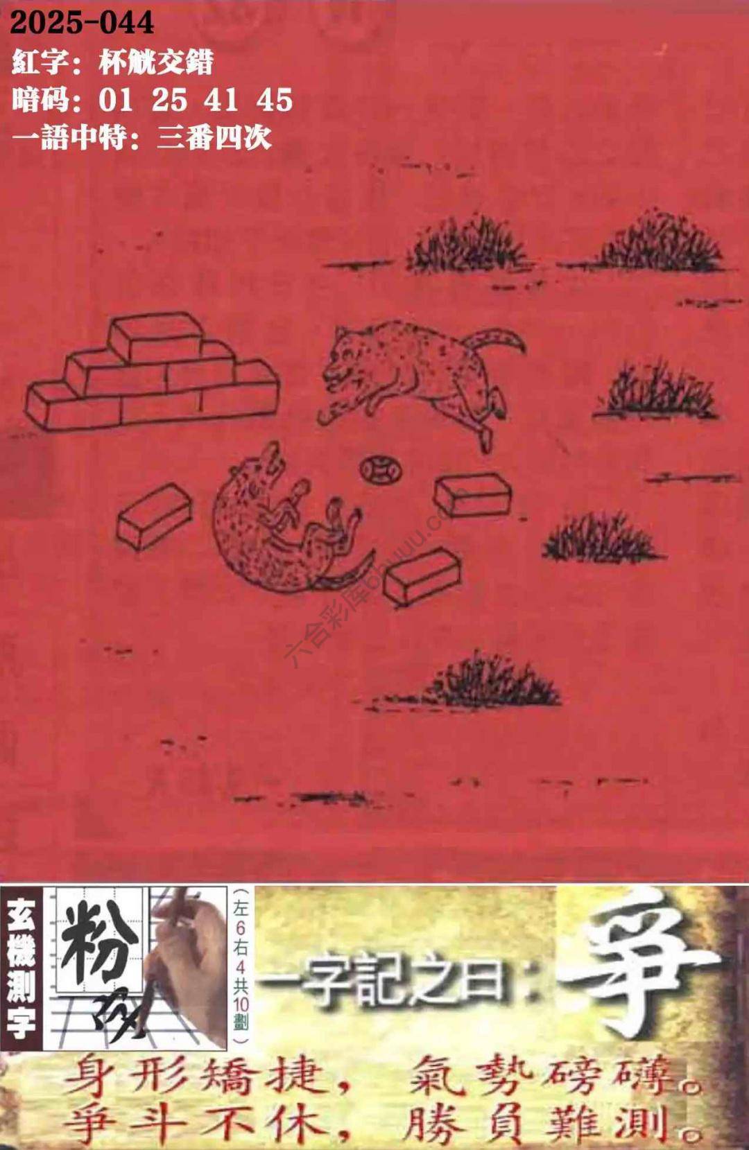 高清跑狗图