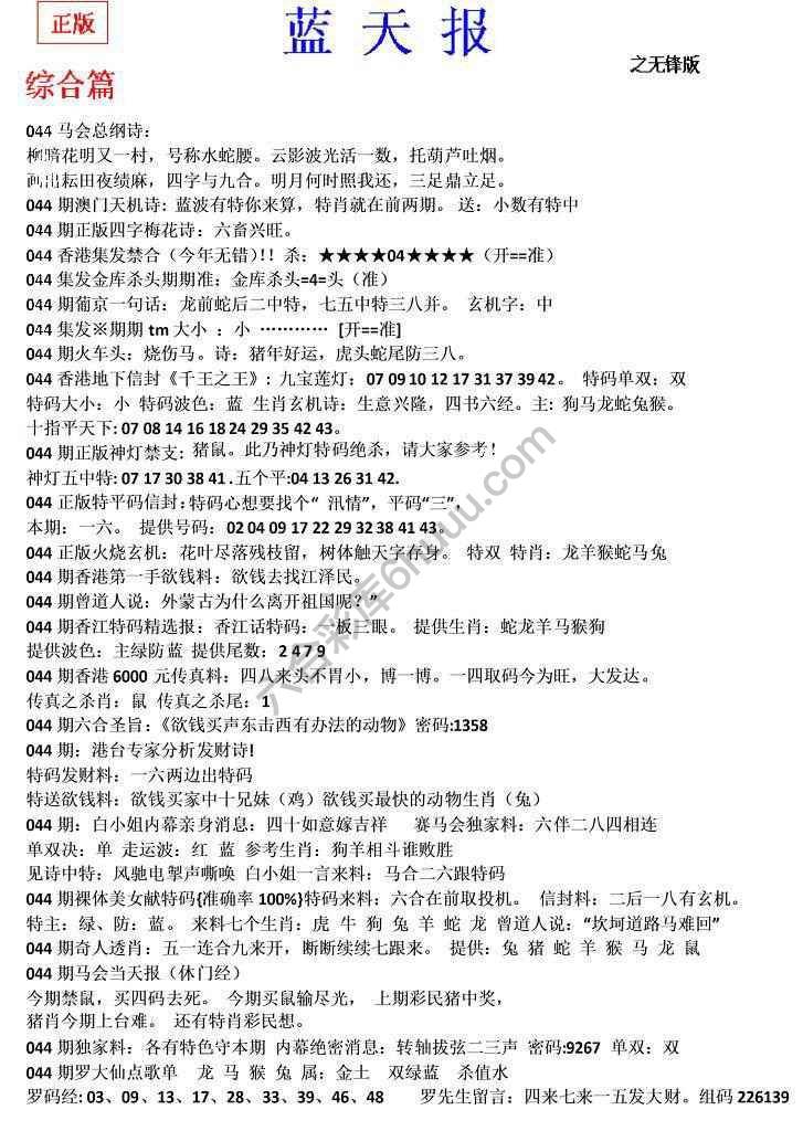 蓝天报无锋版