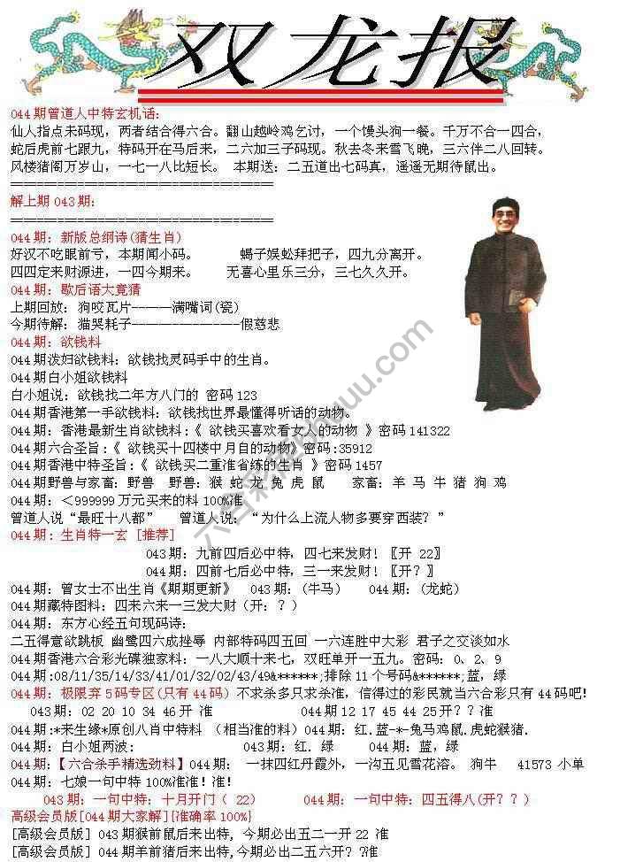 双龙报