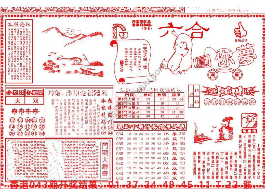 六合圆你梦