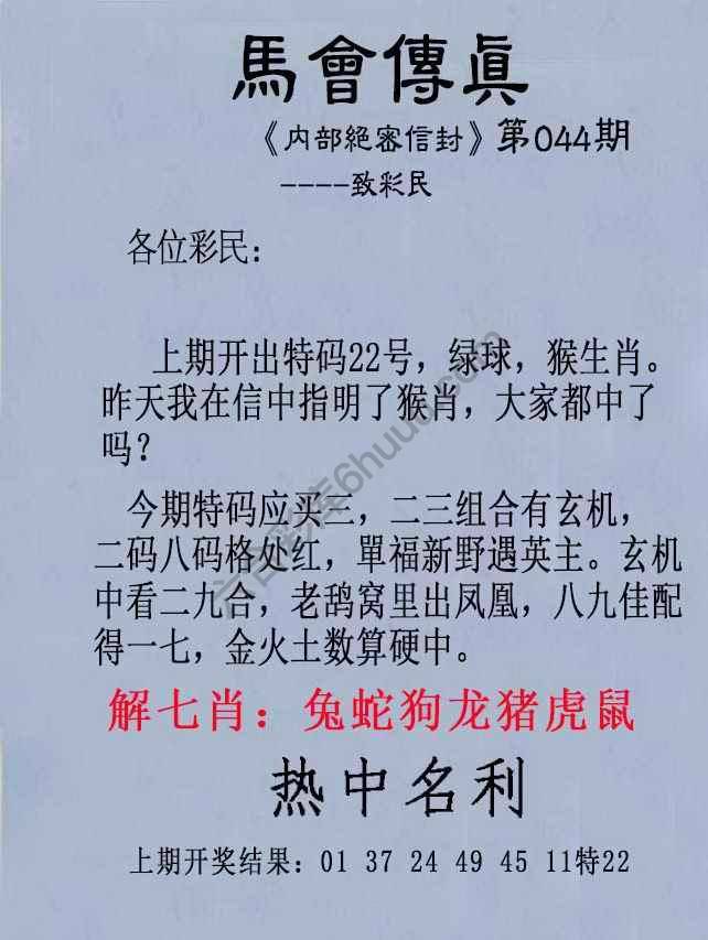 另版马会传真