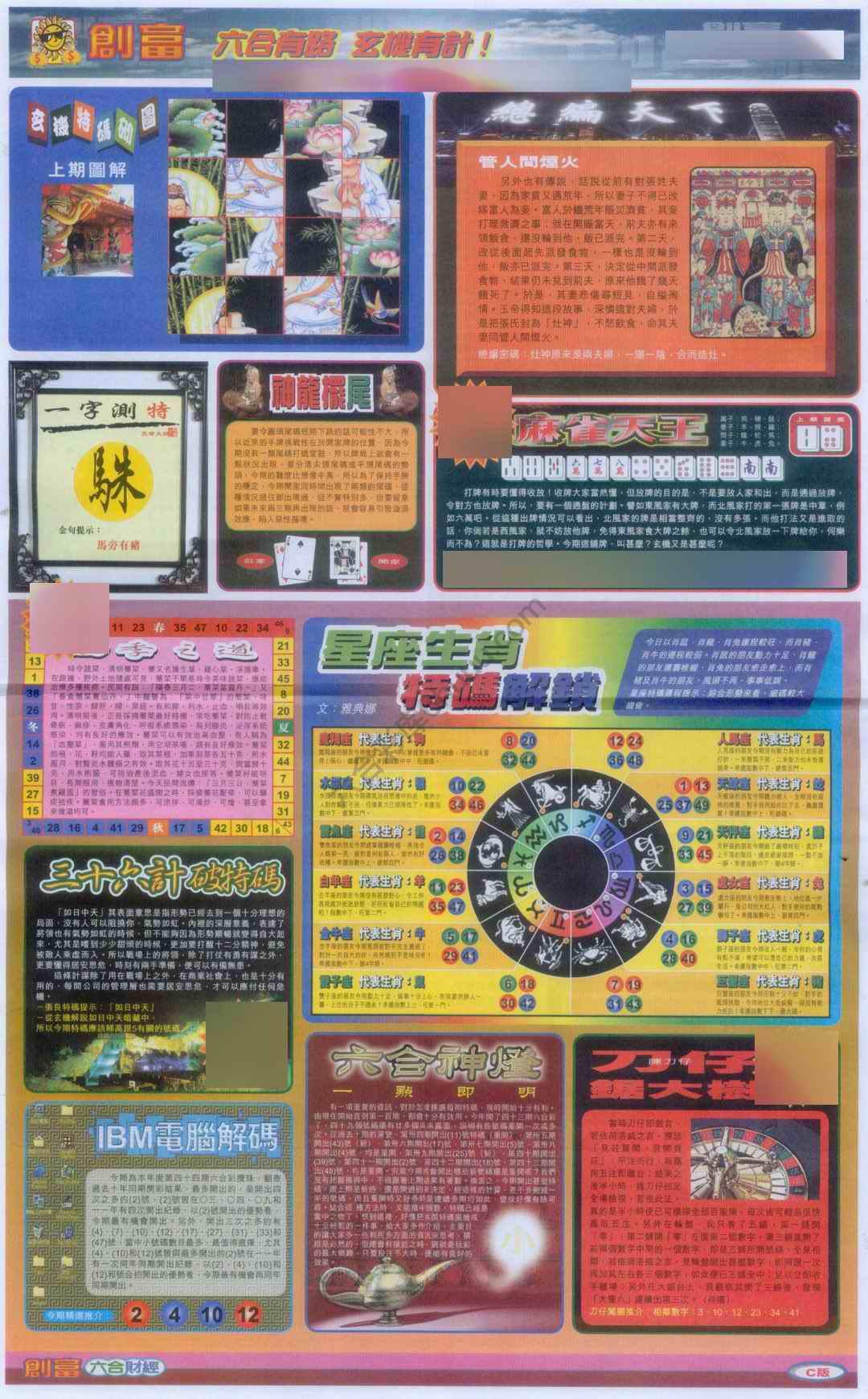 创富
