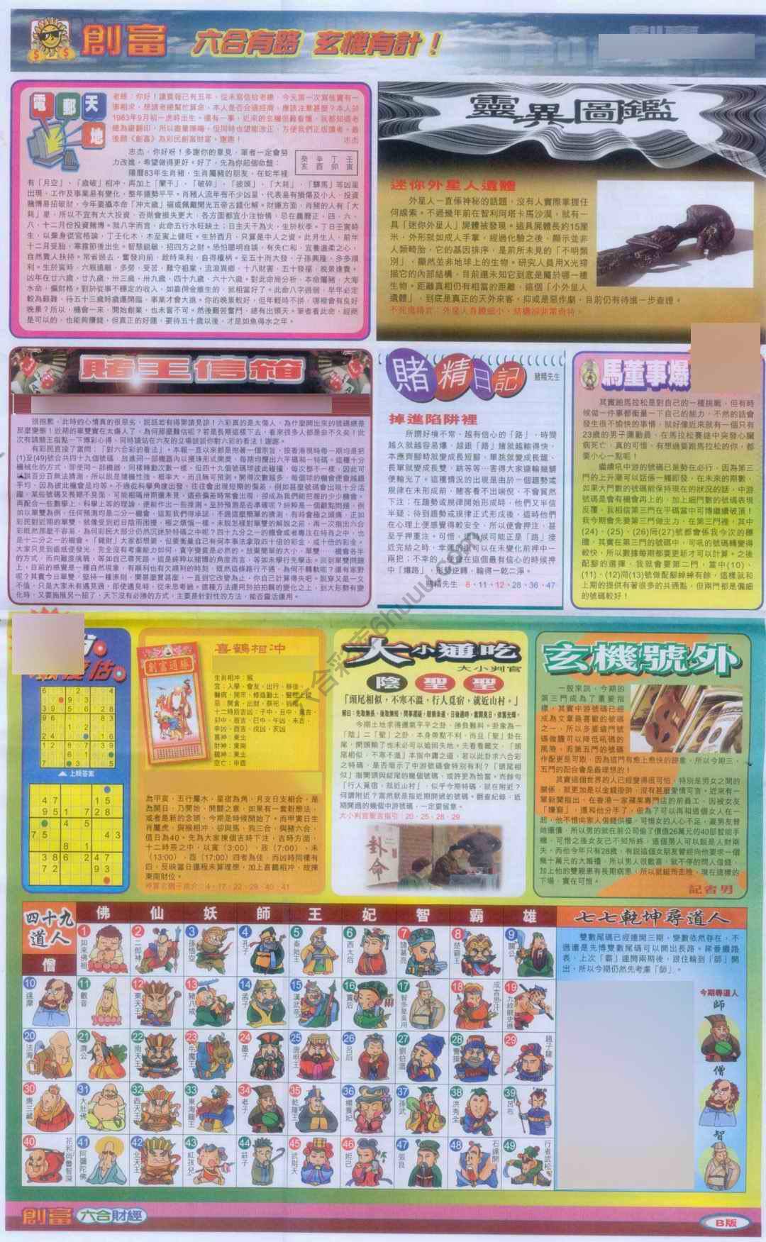 创富