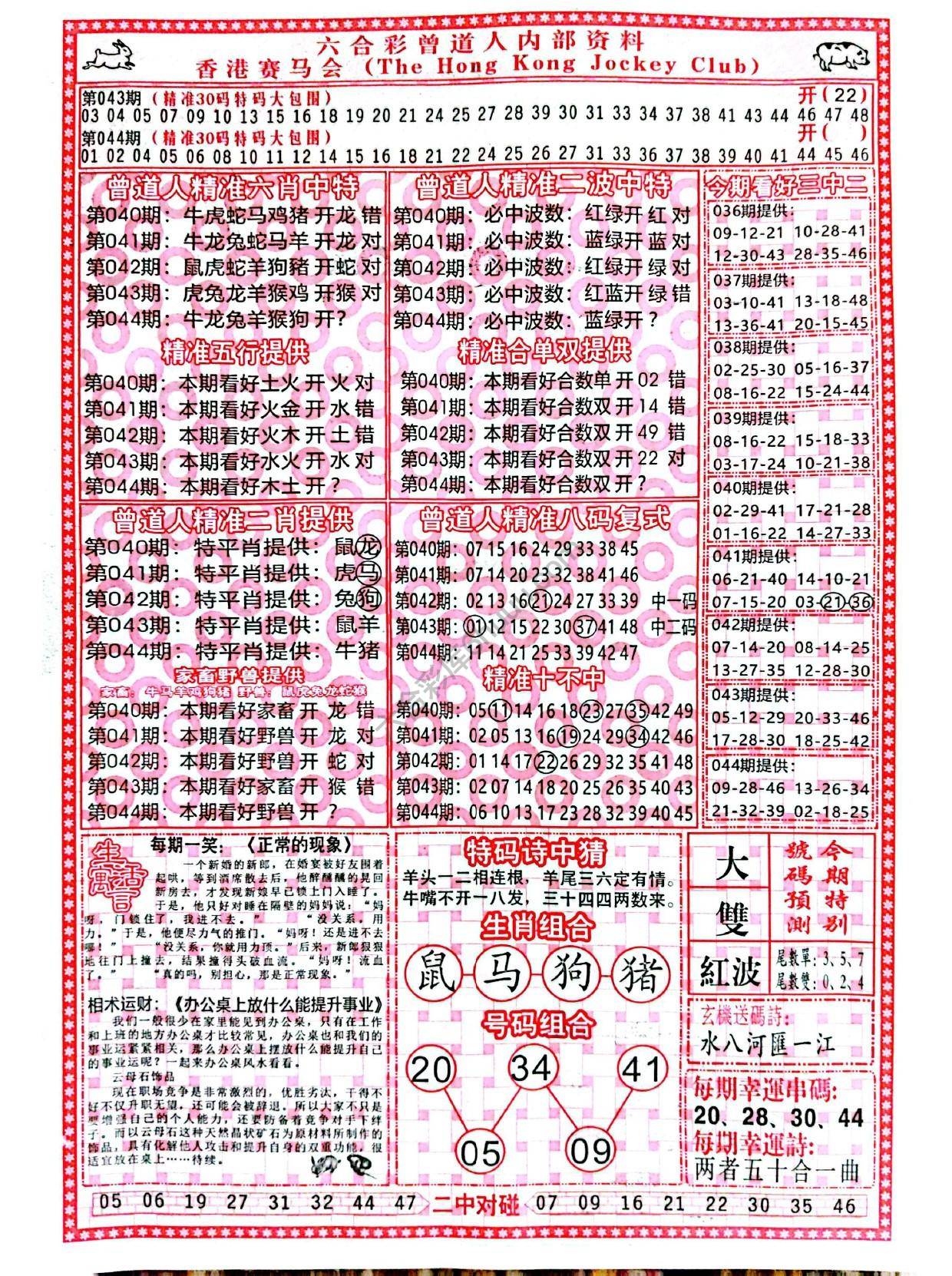 曾道人内部资料