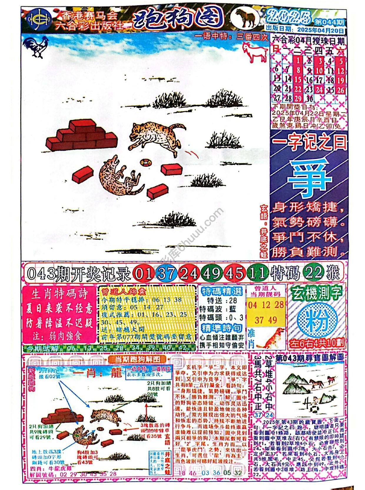 赛马会跑狗图