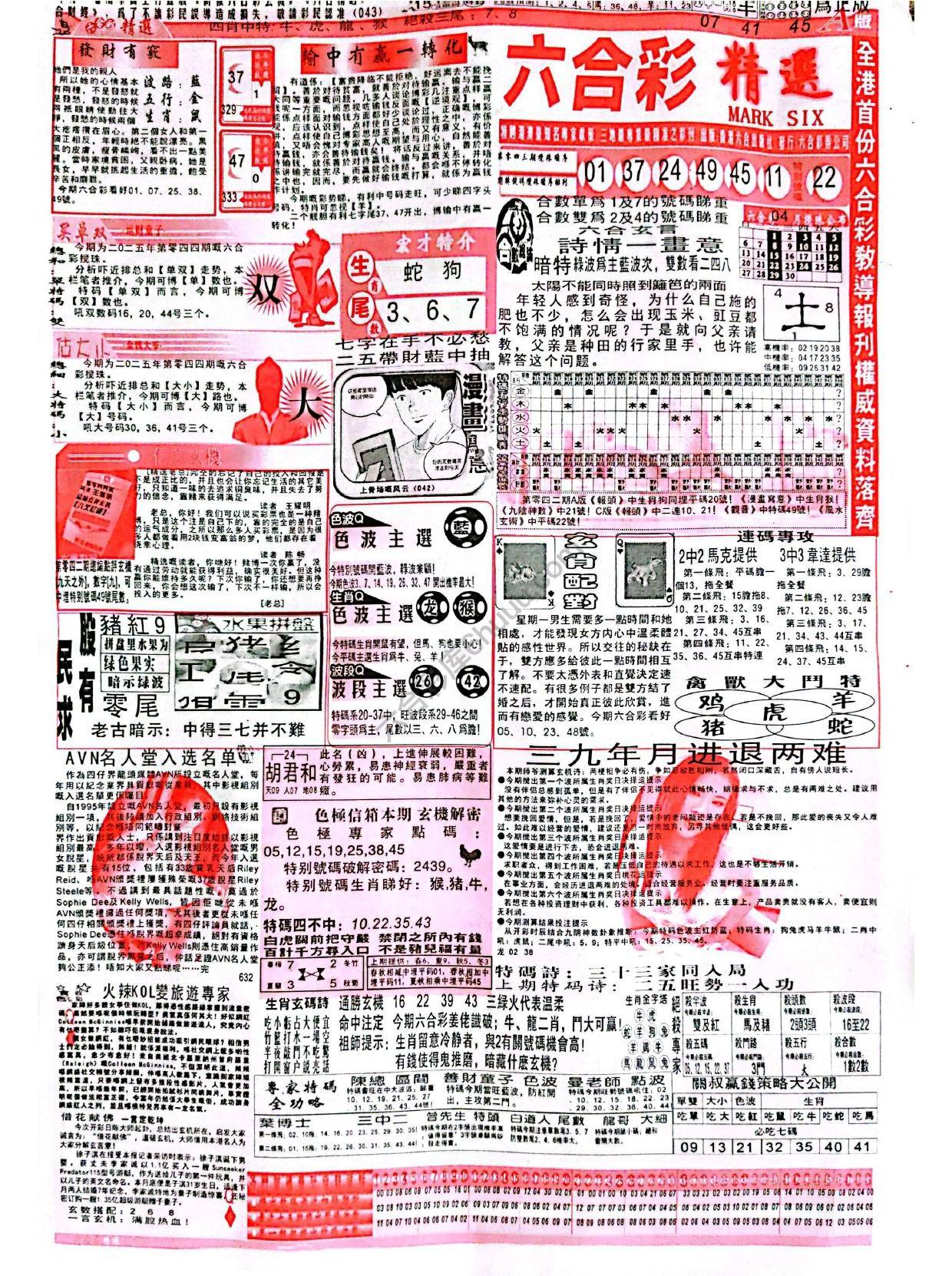 六合彩精选