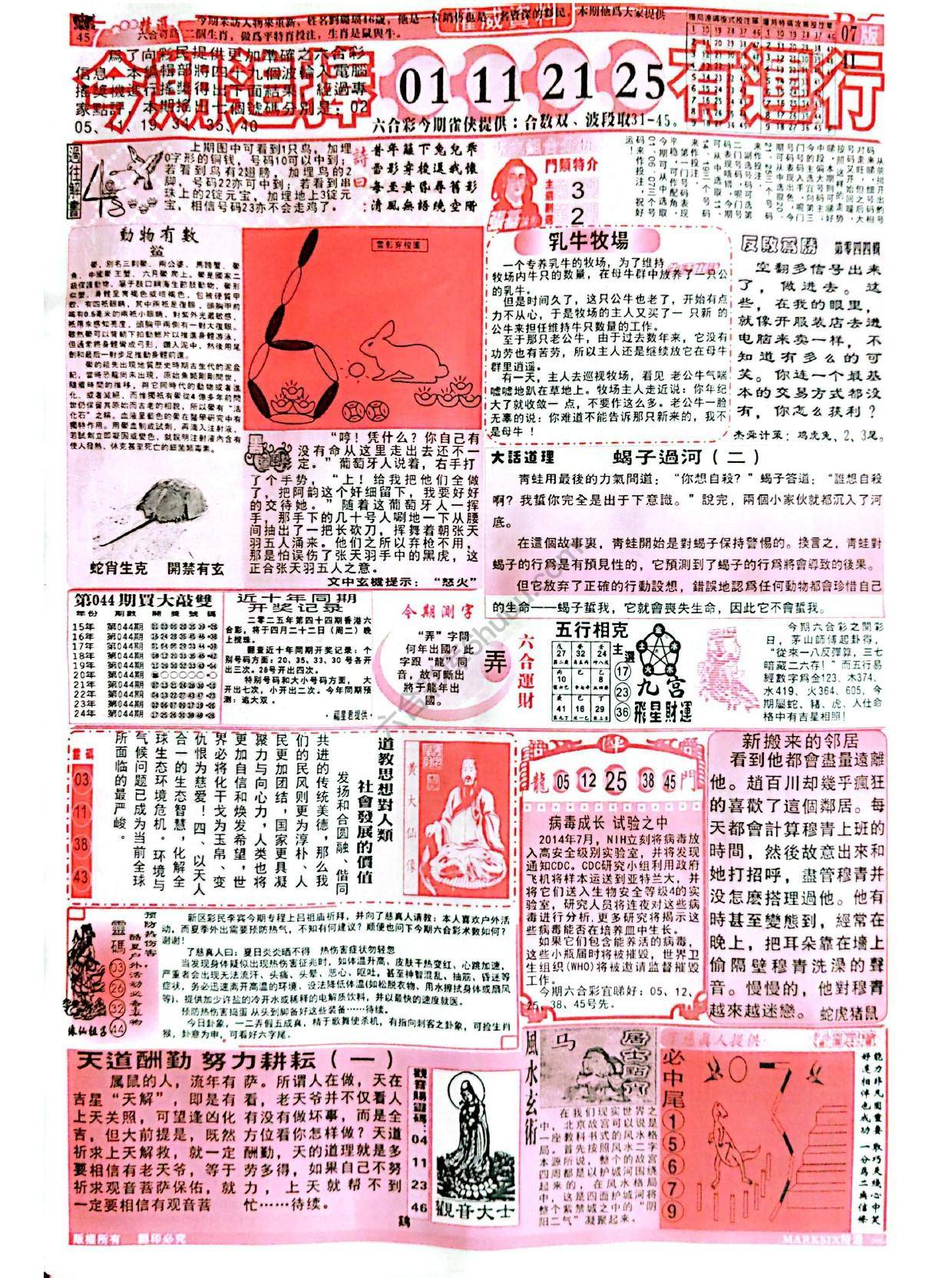 六合彩精选
