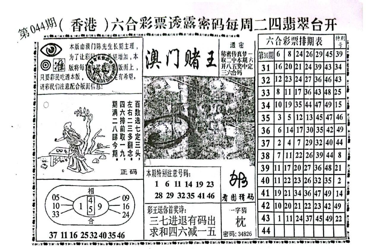 澳门赌王