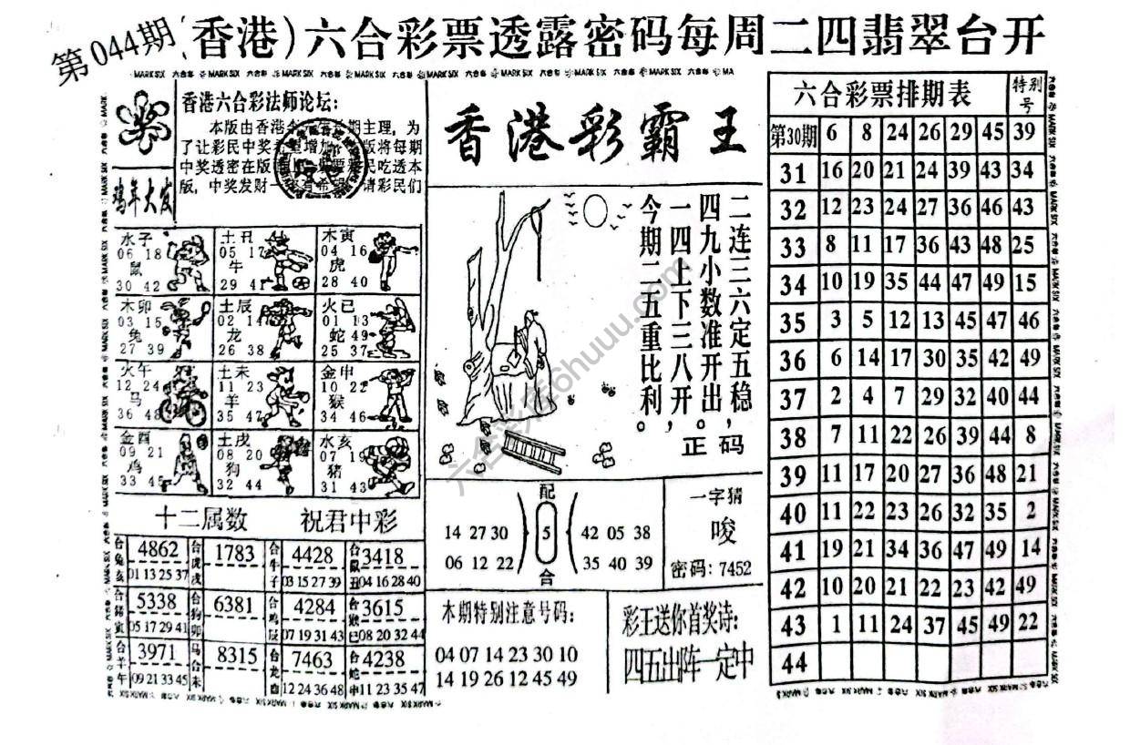 香港彩霸王