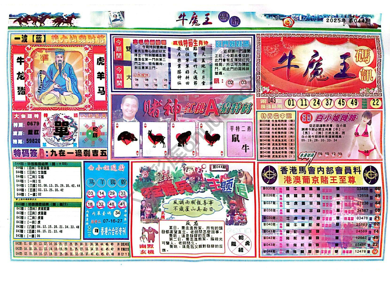 牛魔王码讯