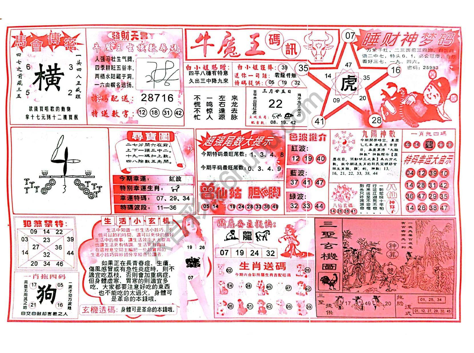 牛魔王码讯