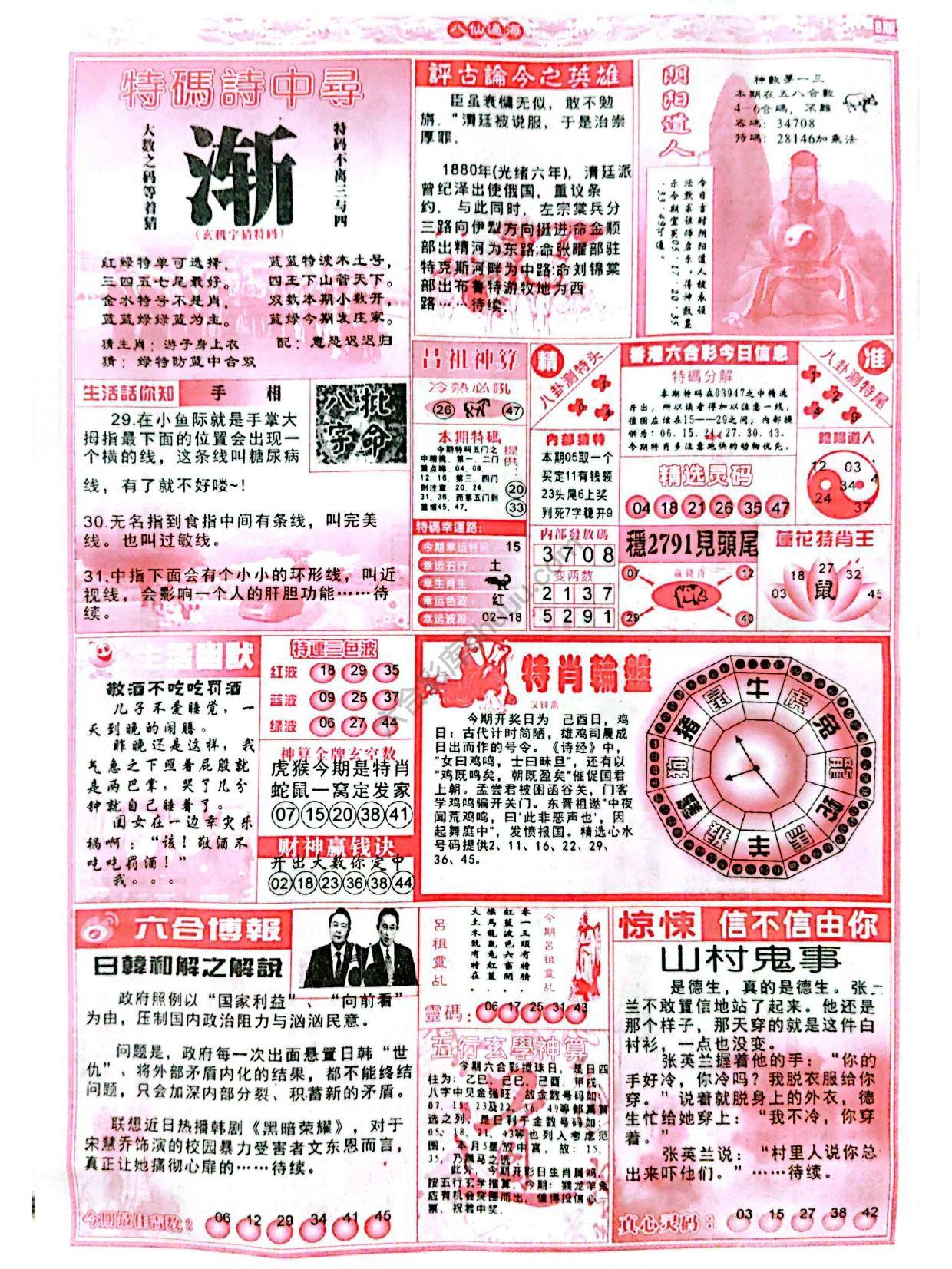 八仙过海各显神通