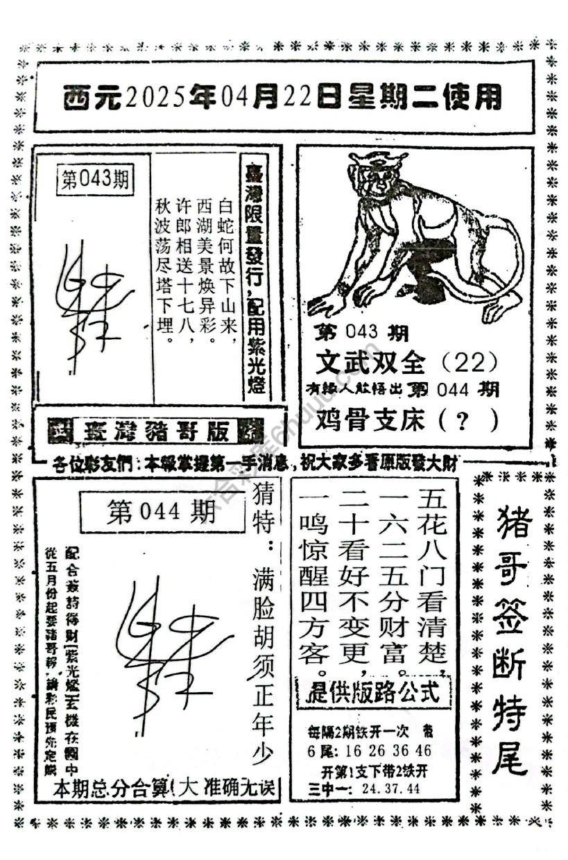 猪哥签断特尾