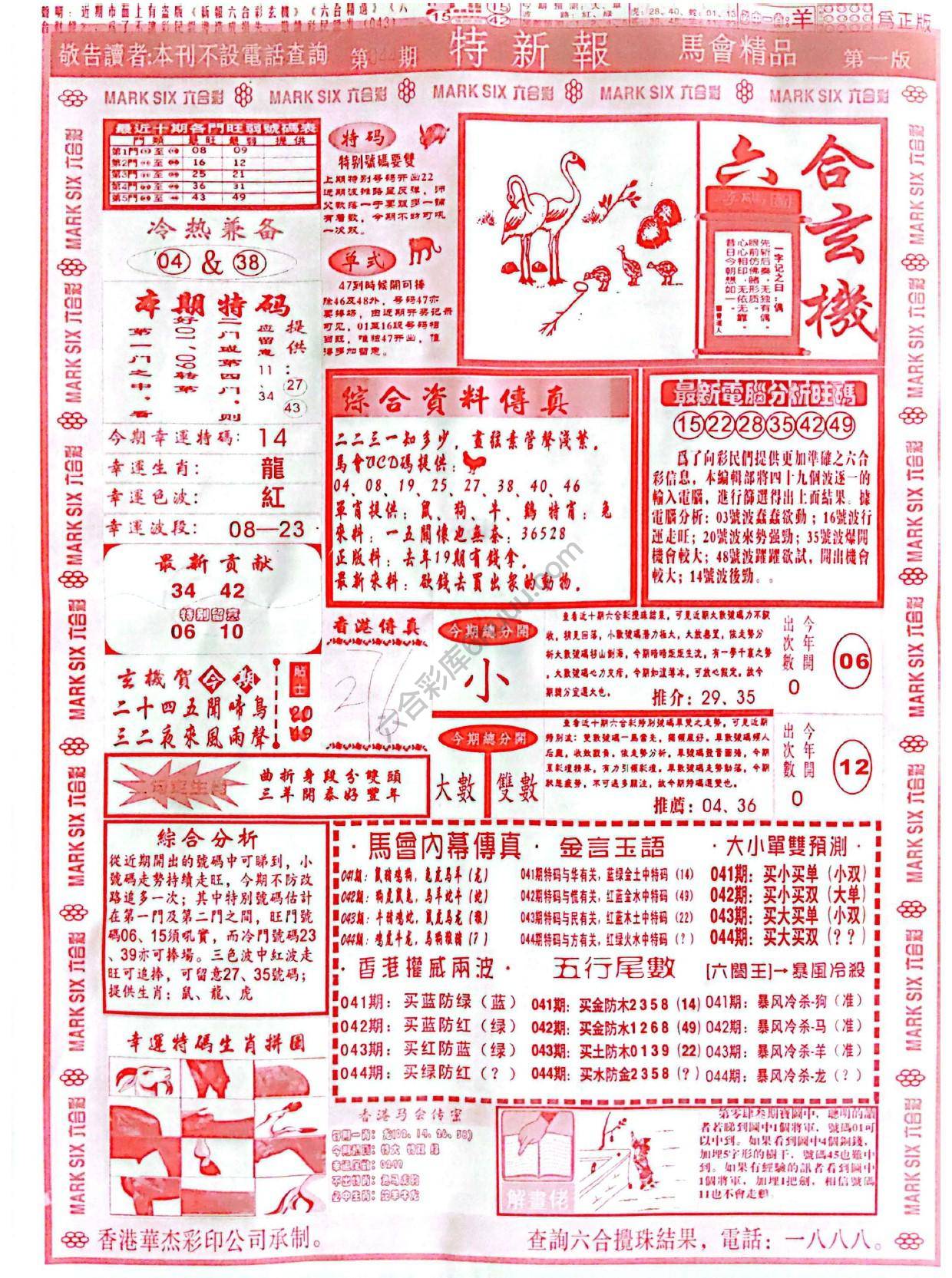 特新报大版