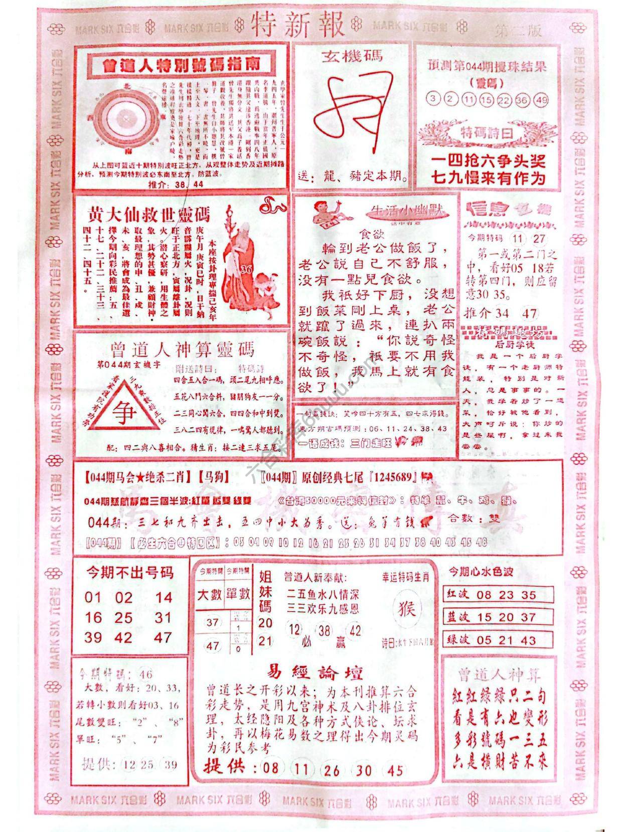 特新报大版