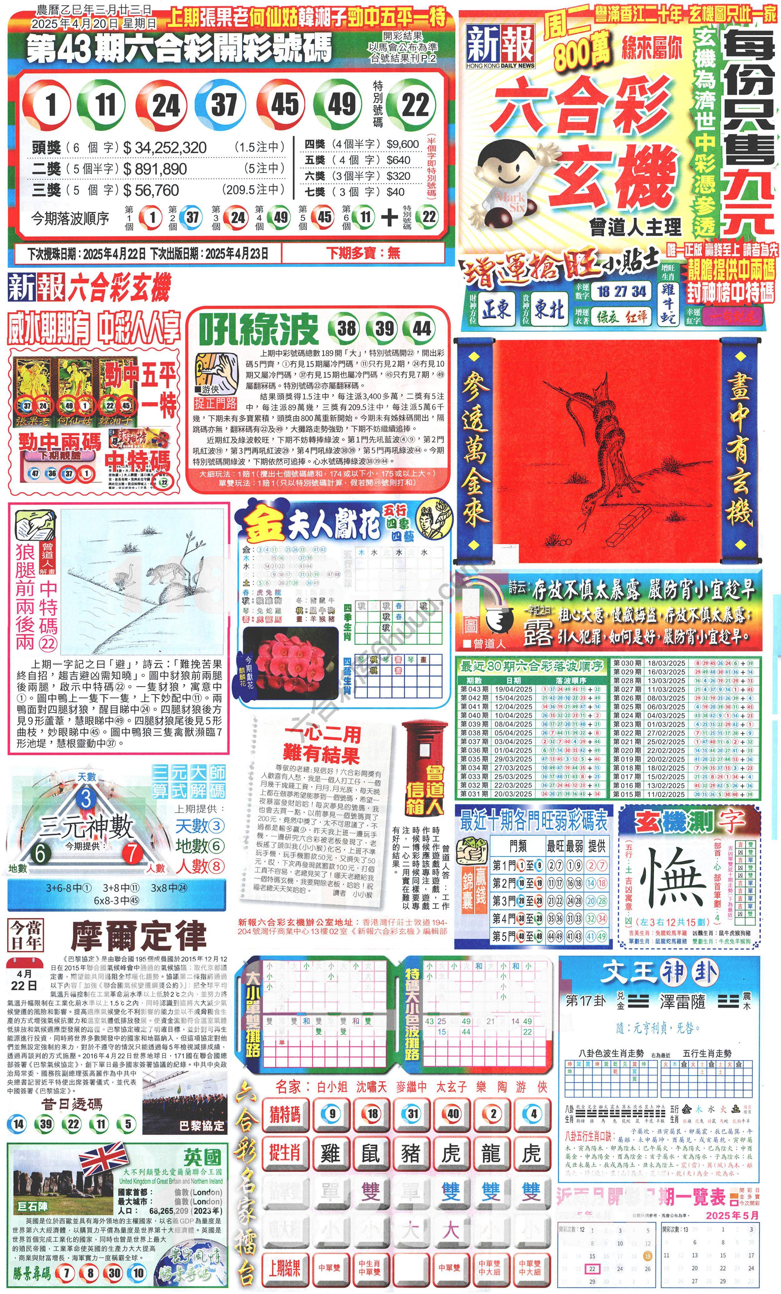 新报六合彩玄机