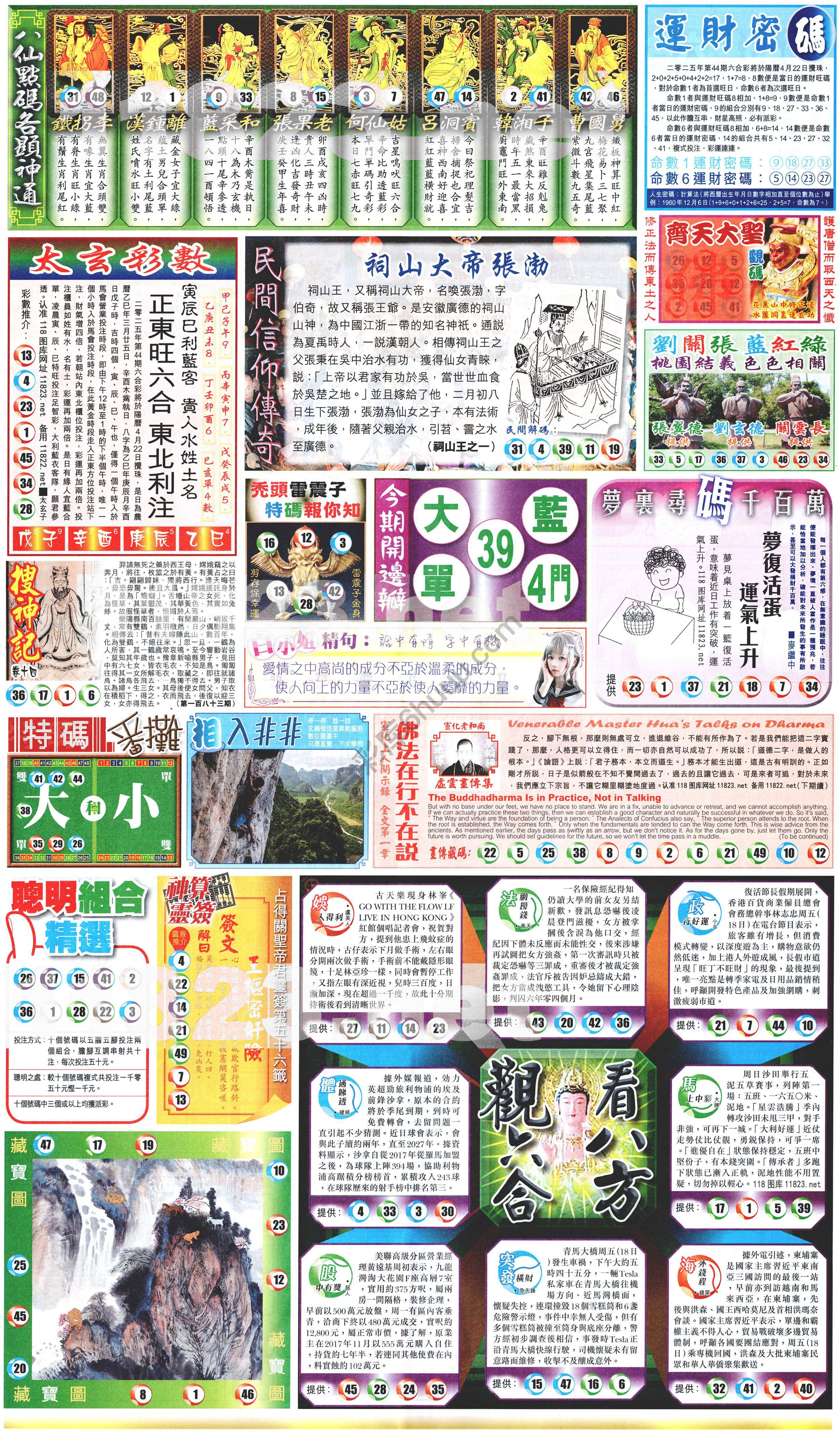 新报六合彩玄机