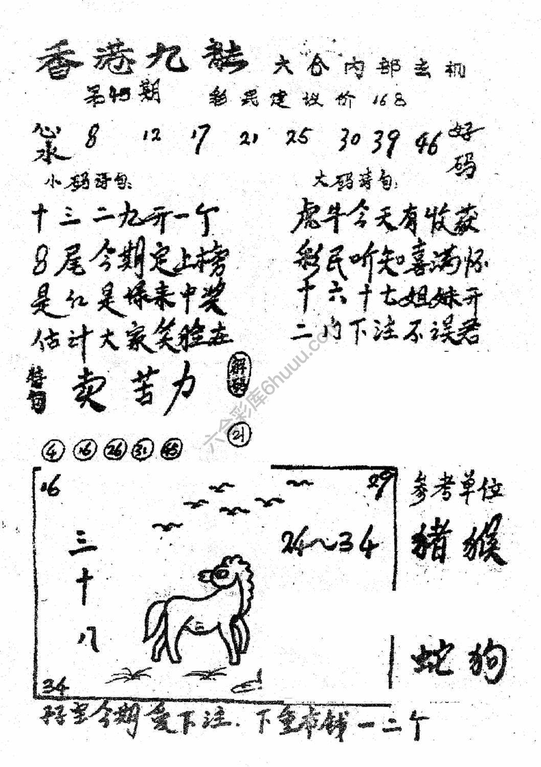 香港九龙传真(手写版)