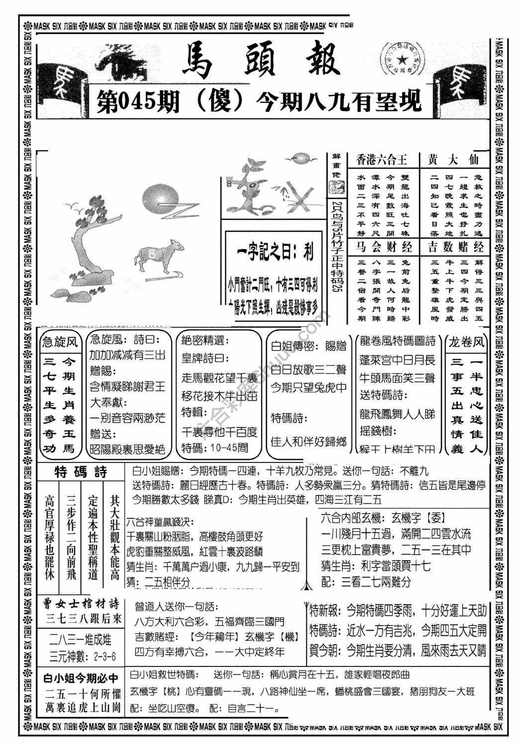 马头报
