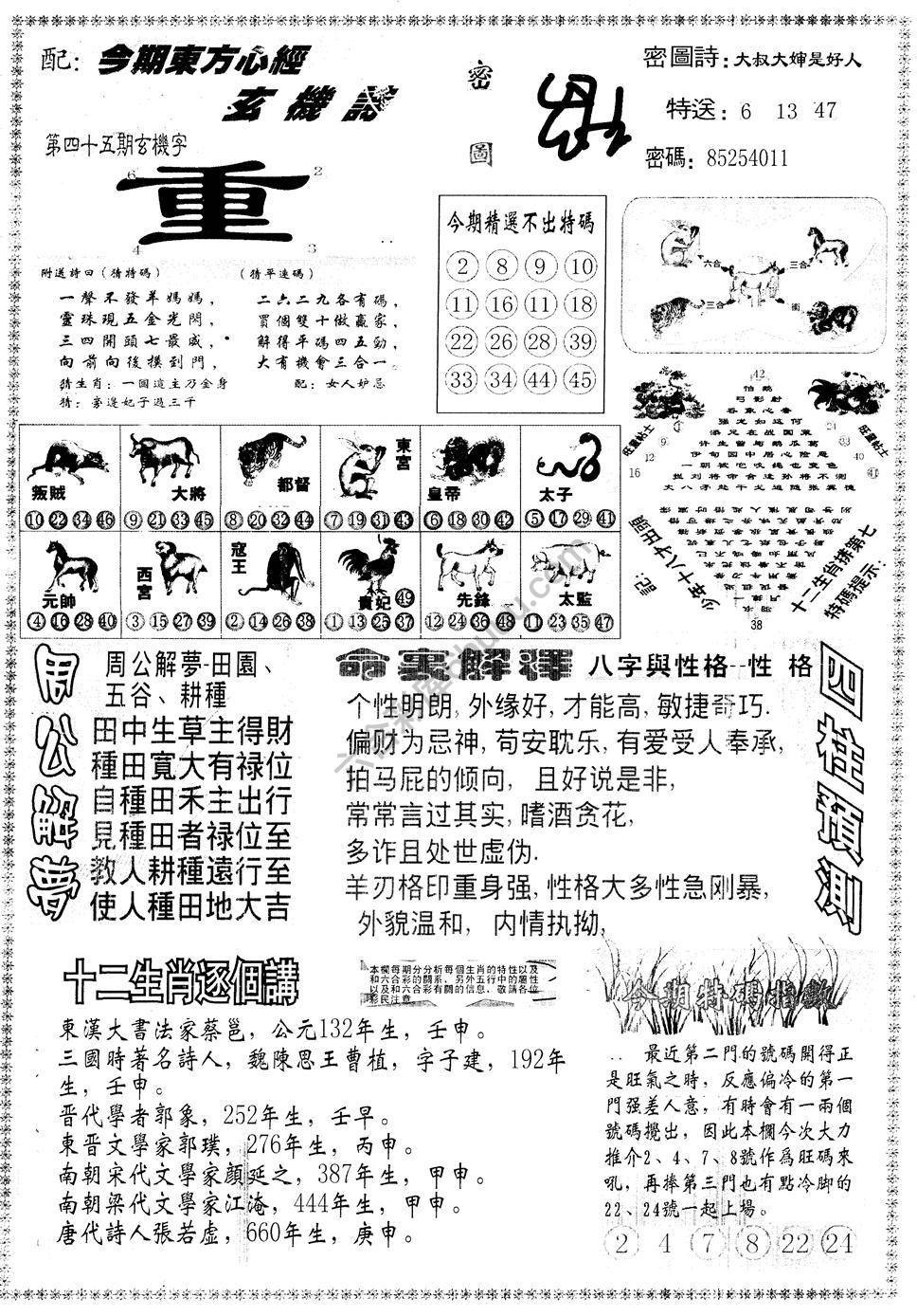 另版东方心经